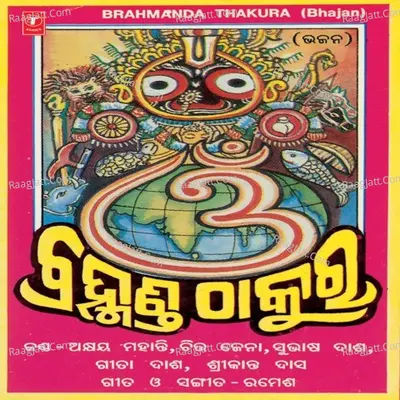 Bramhanda Thakura - Subash Das