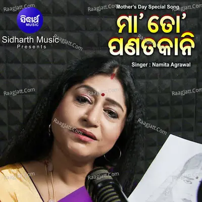 Maa To Panata Kaani - Namita Agarwal