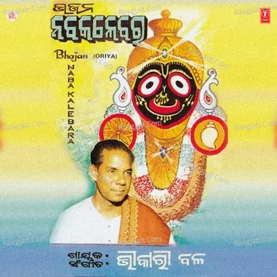Naba Kalebara - Bhikari Bala