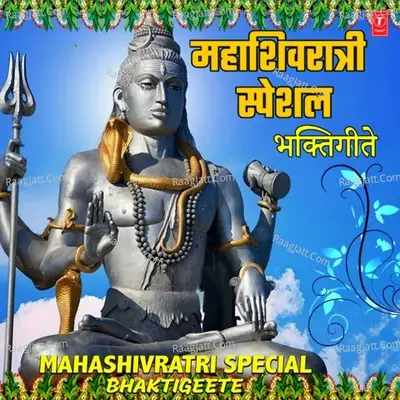 Mahashivratri Special Bhaktigeete - 