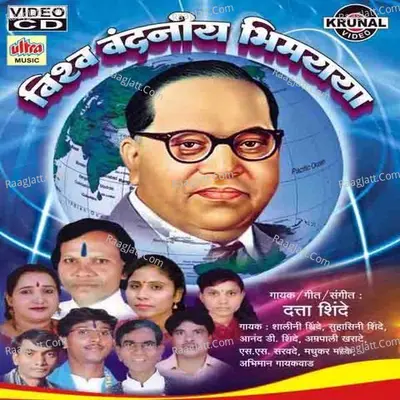 Vishva Vandaniya Bhimraya - Datta Shinde