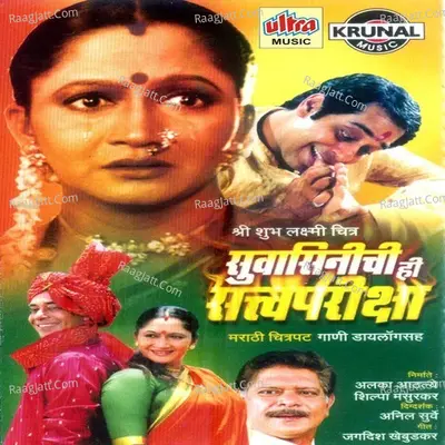 Suvasinichi Hi Satvapariksha (Marathi Film) - Lata Mangeshkar