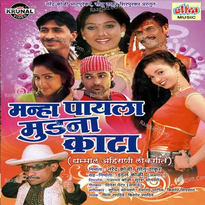 Manha Payala Mudana Kata Poster