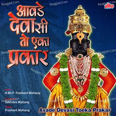 Avade Devasi Toeka Prakar Poster