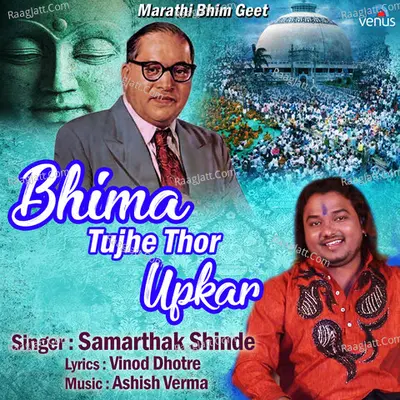 Bhima Tujhe Thor Upkar Cover
