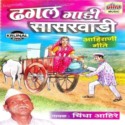 Dhagal Gadi Sasarwadi - Chindha Bhau Ahire
