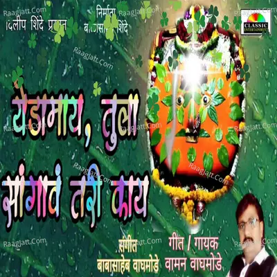 Yedamay Tula Sangav Tari Kay Cover