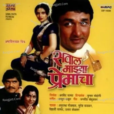 Sawal Mazya Premacha - Anuradha Paudwal