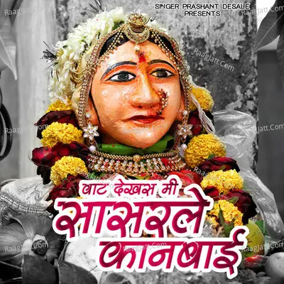 Vat Dekhas Mi Sasar Le Kanbai Cover