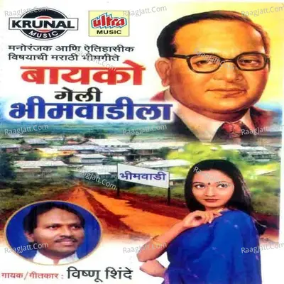 Bayko Geli Bhimvadila - Vishnu Shinde