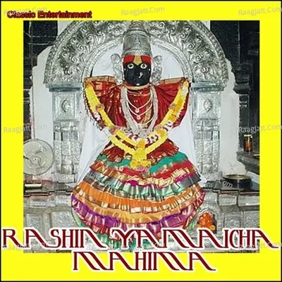 Rashin Yamaicha Mahima - Dhanshri