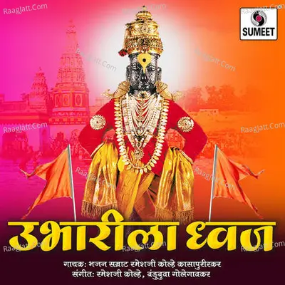 Ubharila Dhwaja Poster