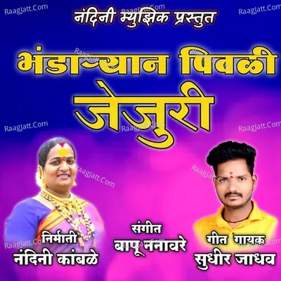 Bhandyaryan Puivali Jhali Jejuri
