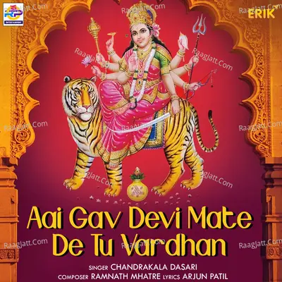 Aai Gav Devi Mate De Tu Vardhan Cover
