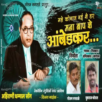 Mana Baap Se Aambedkar Cover
