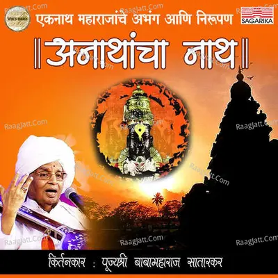 Anathancha Nath - 