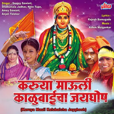 Karuya Mauli Kalubaicha Jayghosh Poster