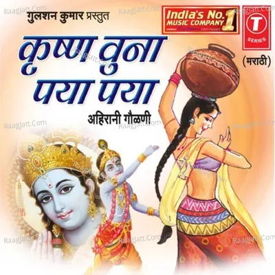 Krishna Wuna Pya Pya - Sanjay Vedu Shinde