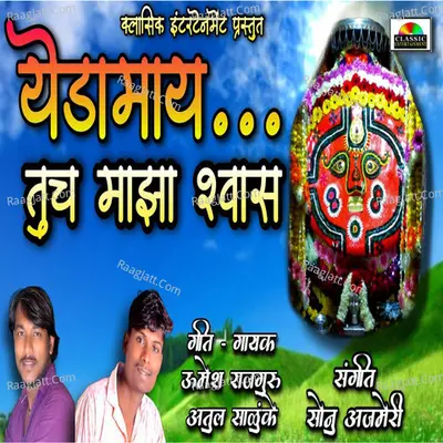 Yedamay Tuch Majha Shwas