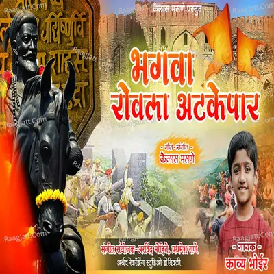 Bhagwa Rovla Atkepar Cover