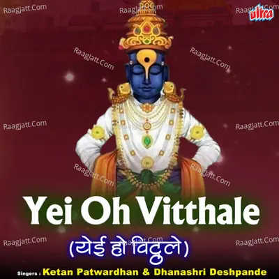Yei Oh Vitthale Cover