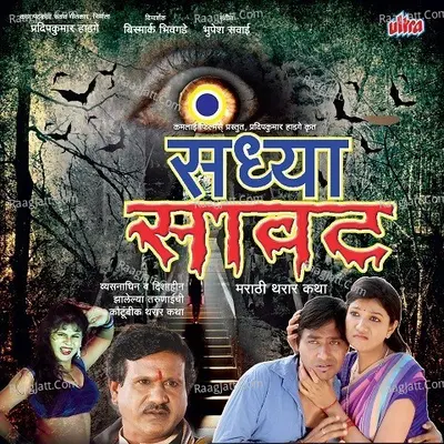 Sandhya Sawat - Bismark Bhivgade