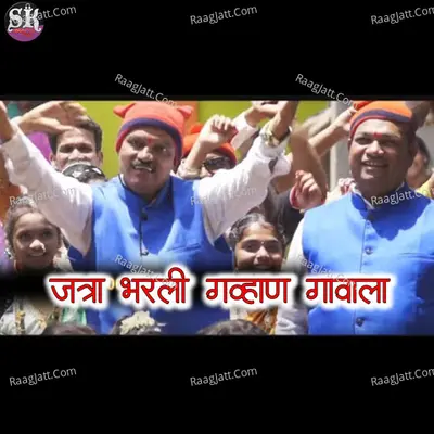 Jatra Bharli Gavhan Gavala Cover