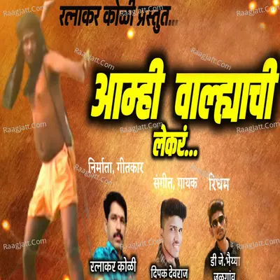 Aamhi Wallyhachi Lekar (Remix) Cover
