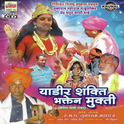 Yadir Shakti Bhakten Mukti (Banjara Bhajan) Cover