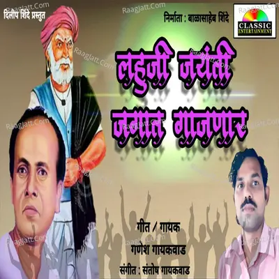 Lahuji Jayanti Jagat Gajnar Cover