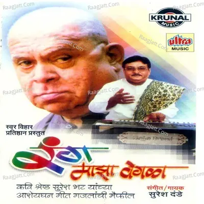 Rang Maza Vegla - Suresh Dande