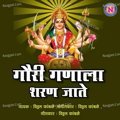 Gauri Ganala Sharan Jate Cover