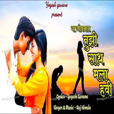 Ya Jivnat Tujhi Sath Mala Havi