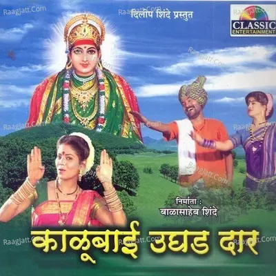 Kalubai Ughad Daar - Santosh Jagtap