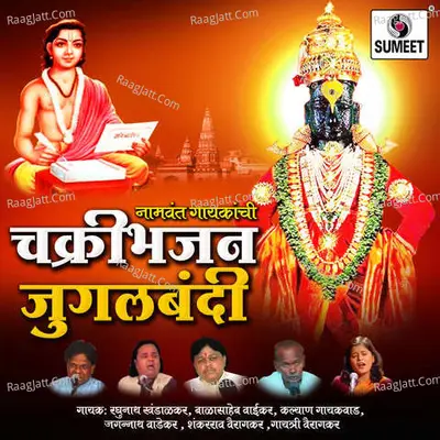 Chakri Bhajan Jugalbandi - Nagesh Pimple