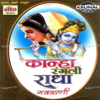 Kanha Rangali Radha - Vijay Sartape