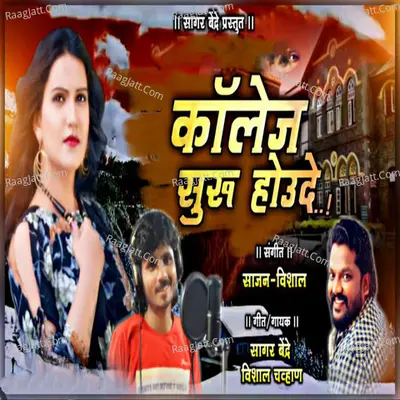 College Suru Houde Cover