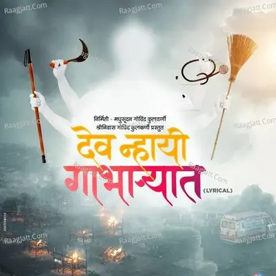 Dev Nahi Gabharyat Cover