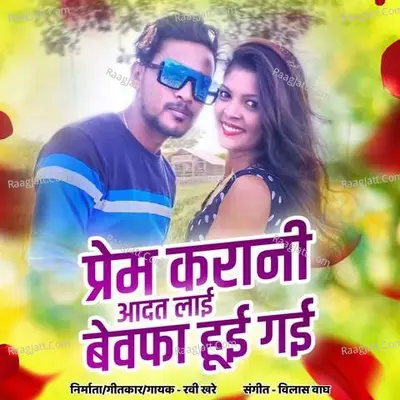 Prem Karani Aadat Layi Bewfa Huyi Gayi Cover