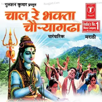 Chaal Re Bhakta Chaunyagada Cover
