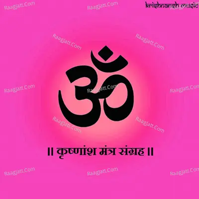 Krishnansh Mantra Sangrah - Sandy