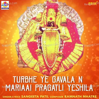 Turbhe Ye Gavala N Mariaai Pragatli Yeshila