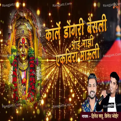 Karle Dongari Baisali Aai Majhi Cover