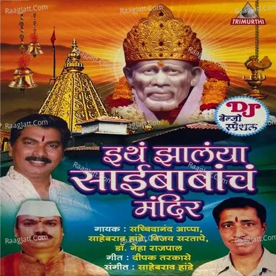 Itha Jhalaya Saibabancha Mandir Poster
