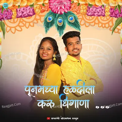 Poonamche Haldila Karu Dhingana Cover