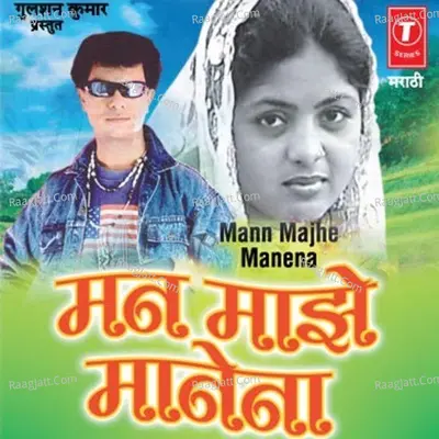 Man Majhe Manena - Narayan Marathe