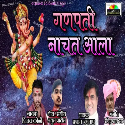 Ganapati Nachat Aala Cover