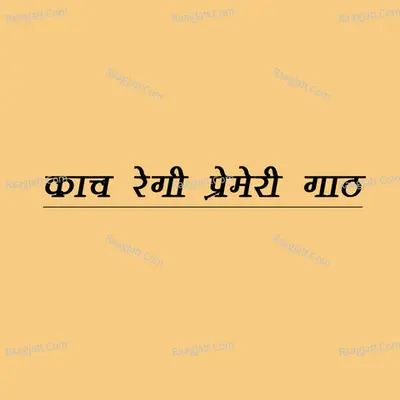 Kach Regi Premeri Gat Cover