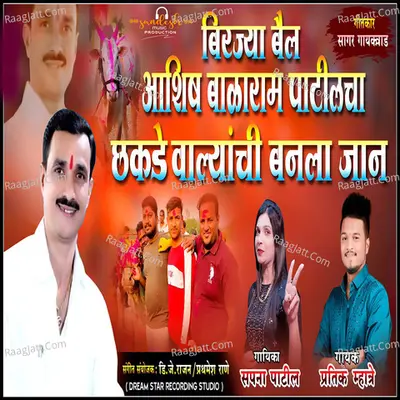 BIRJYA BAIL BALARAM PATLANCHA CHAKDEWALYAN CHI BANLAY JAAN Cover