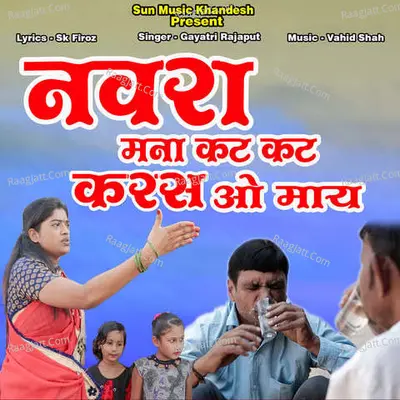 Navra Mana Kat Kat Karas O May Cover